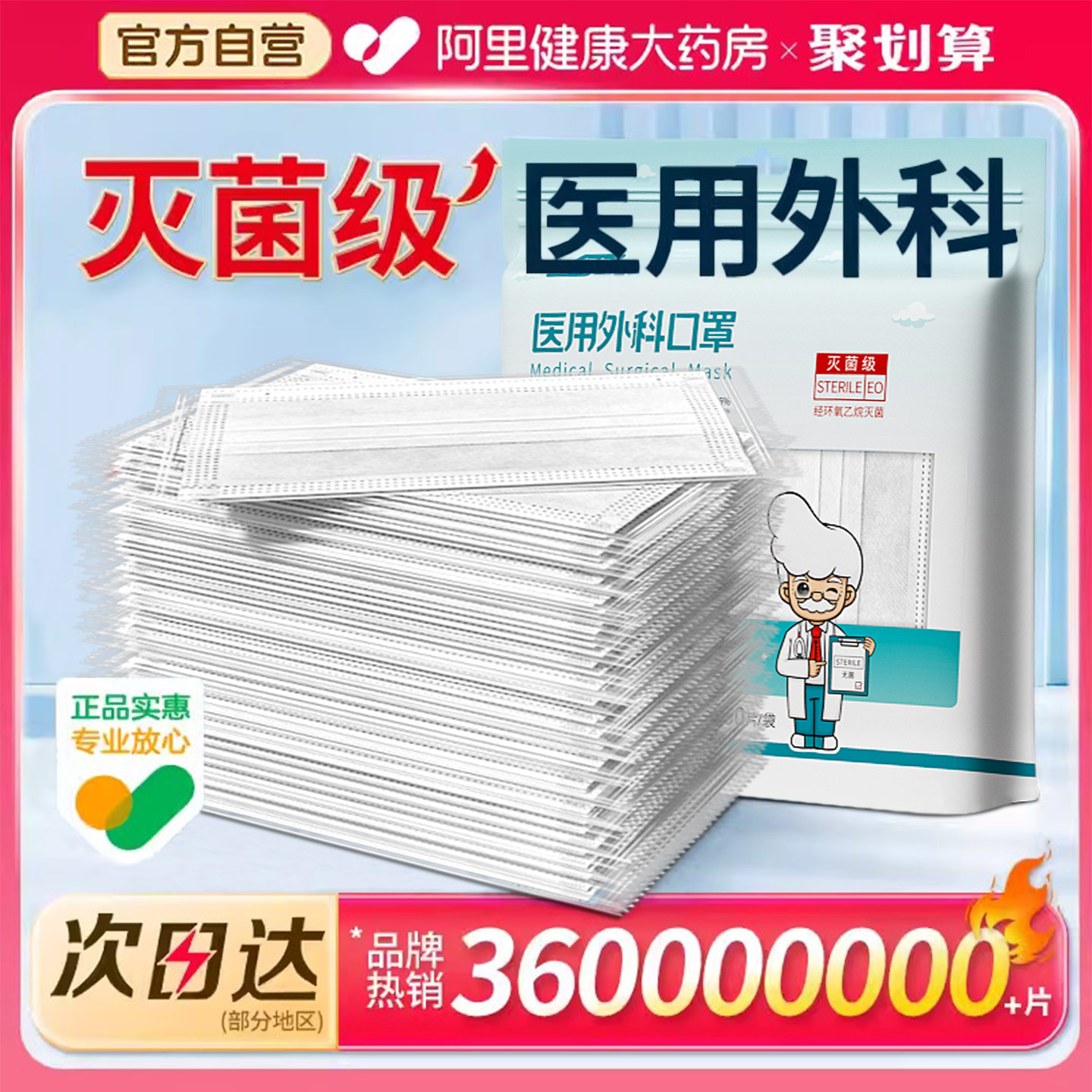 阿里健康大药房【白色医用外科】