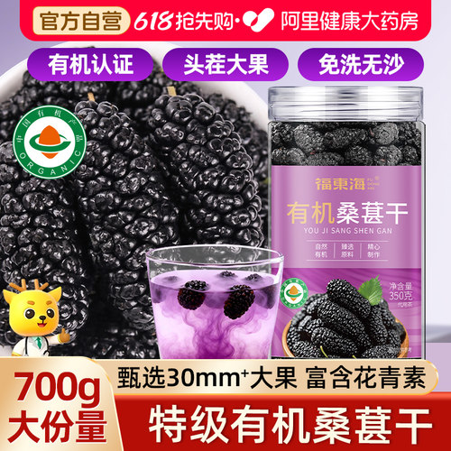 药房直营】有机桑葚干黑桑椹泡水