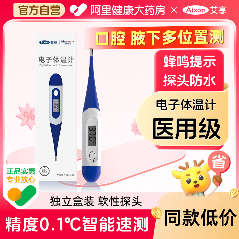 医用电子体温计婴儿专用儿童家用高精准测人体温腋下式口腔温精准