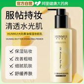 韩伦美羽 黄油妆前乳 舒缓泛红自然服帖大码 阿里健康自营 保湿