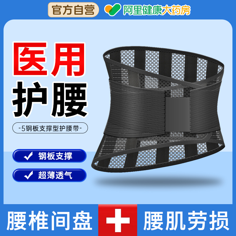 医用护腰带腰椎间盘劳损久坐神器