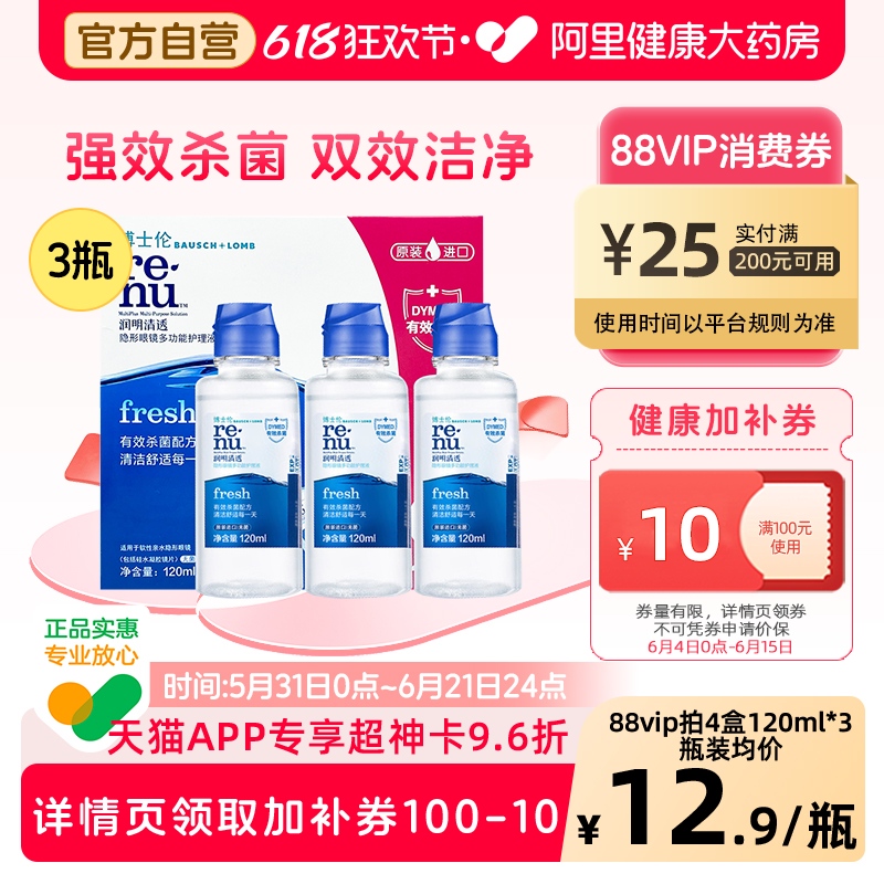 博士伦隐形眼镜护理液润明清透美瞳护理液去除蛋白小瓶官方旗舰店