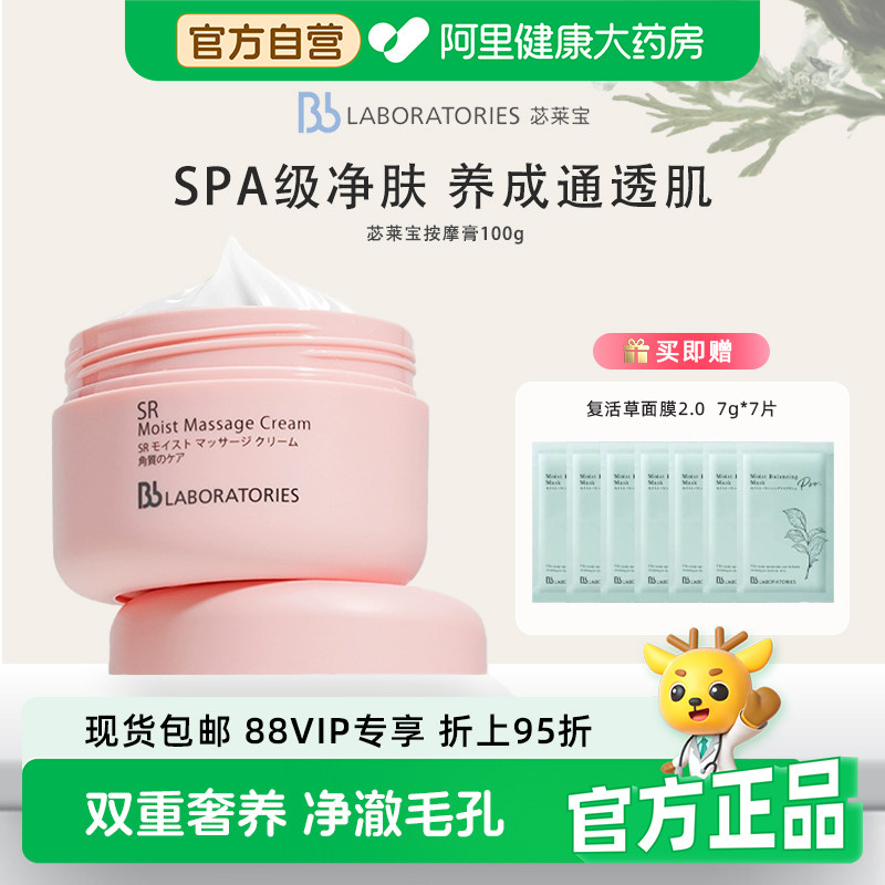 BbLAB苾莱宝面部复活草按摩膏深层清洁美容院温和去角质细嫩焕亮