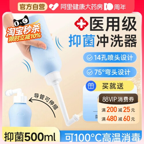 【上市品牌医用级】抑菌冲洗器！