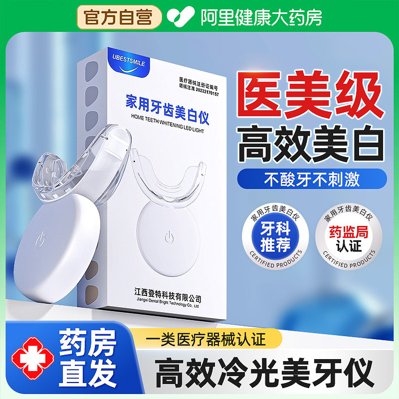 【牙科推荐】线下同款美牙仪图片