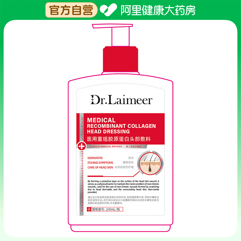 DR.BORELLE/泊尔医生医用重组胶原蛋白头部敷料240mL/瓶
