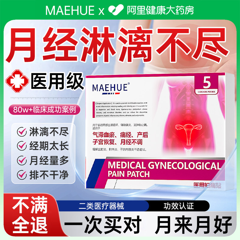 月经淋漓不尽缓解宫寒月经不调暖宫贴痛经止血非药旗舰店医用子宫