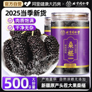 北京同仁堂黑桑椹干果500g新疆桑葚新鲜泡水茶正品 官方旗舰店