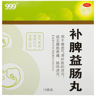 999补脾益肠丸健脾大便正品结肠炎腹泻腹痛调理旗舰店官方拉肚子
