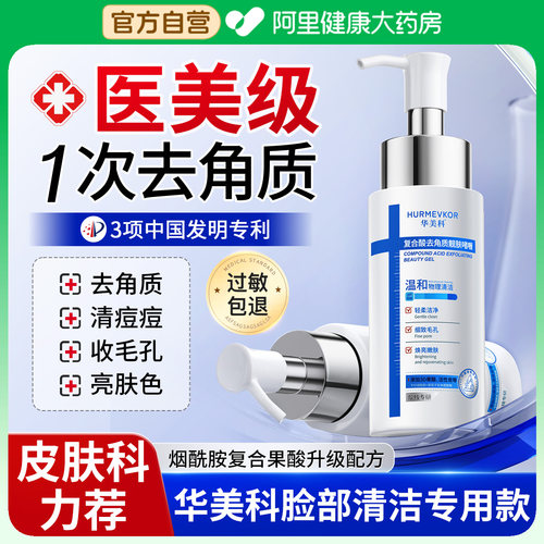 【院线爆款】温和去角质NO.I