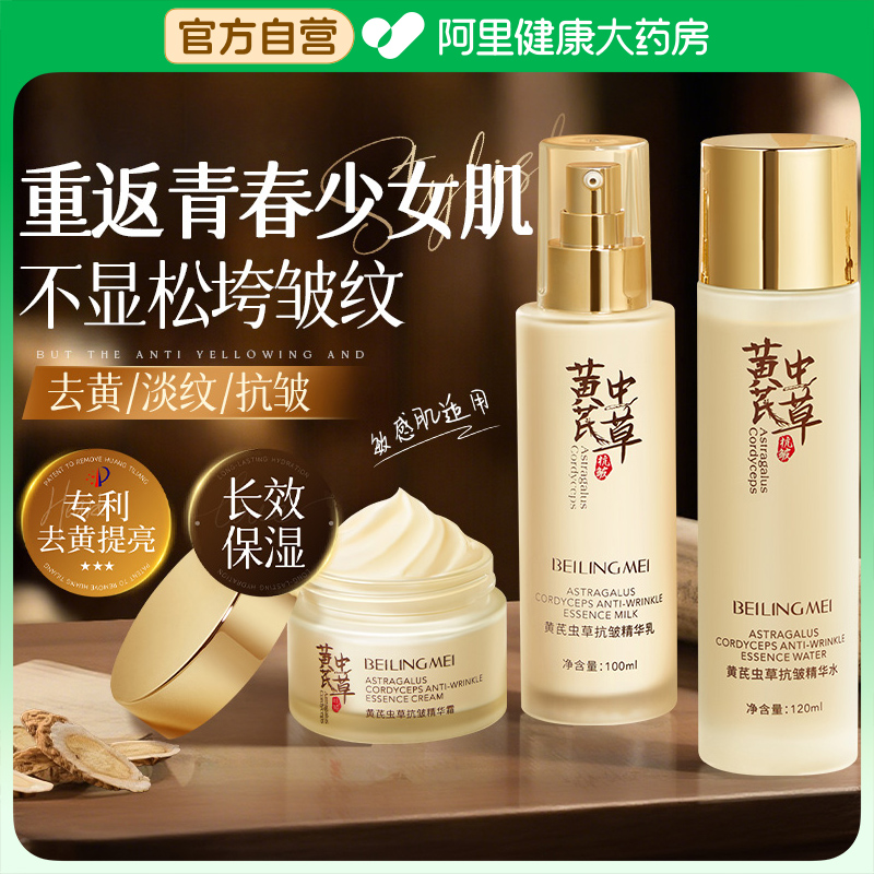 黄芪水乳去黄提亮肤色抗皱紧致