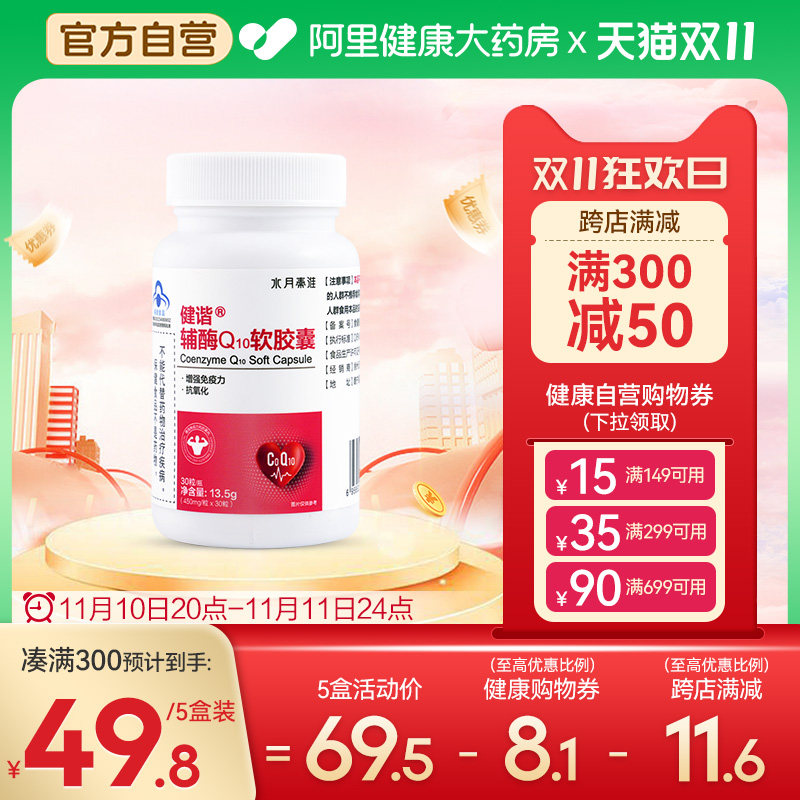 辅酶Q10软胶囊国产心脏保健品非美国原装进口官方旗舰店正品coq10