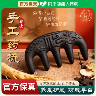 古法中药合香梳子何首乌侧柏叶固发养发黑发防断发头部经络按摩