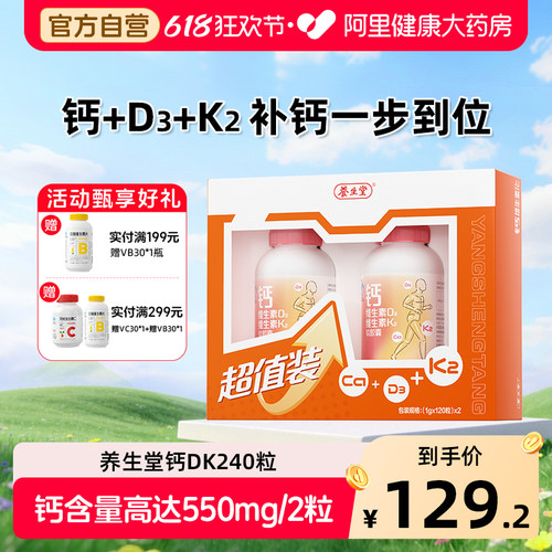 养生堂液体钙礼盒维生素d3k2补钙