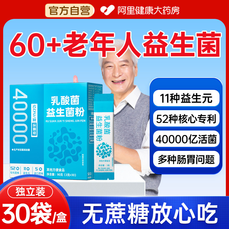 老年人益生菌粉大人调理成人肠胃肠道儿童便女性秘正品官方旗舰店