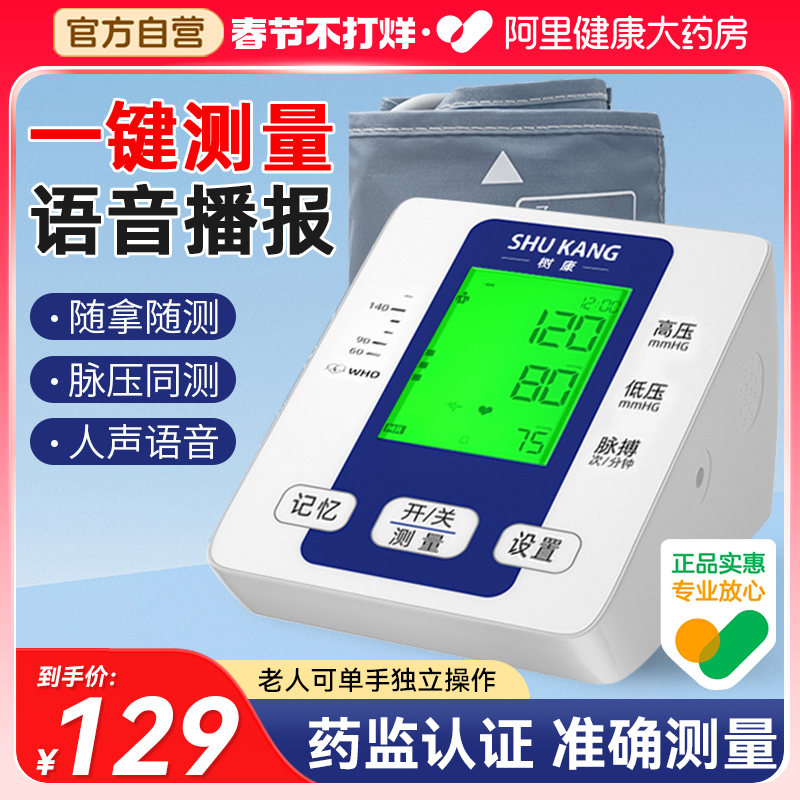 树康|腕式电子血压计