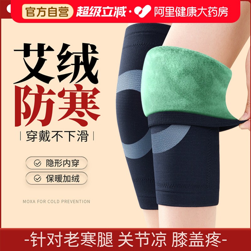 艾绒护膝盖男女士关节保暖老寒腿加绒加厚中老年人专用防寒护腿套