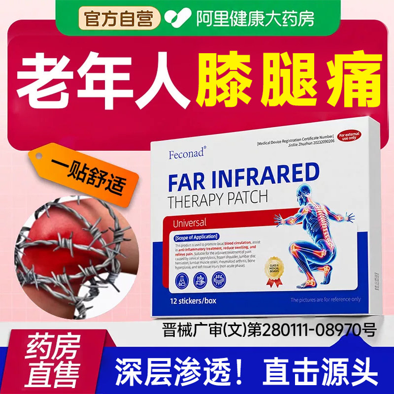 治老年人腿疼膝盖疼痛用膏药贴缓解腿疼神器风湿关节炎老寒腿