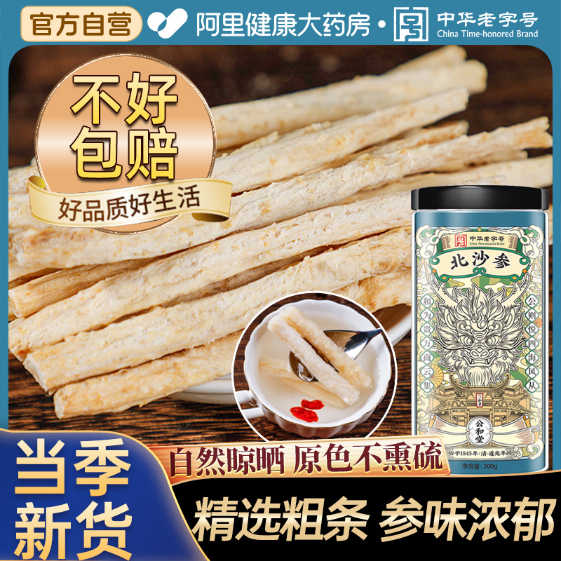 公和堂沙参中草药材正品500g北沙参鲜煲汤料搭麦冬玉竹官方旗舰店
