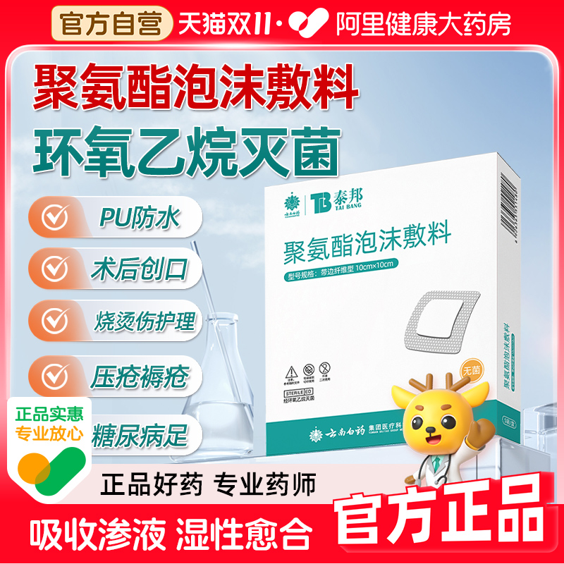 泰邦卧床老人医用褥疮贴防压疮贴