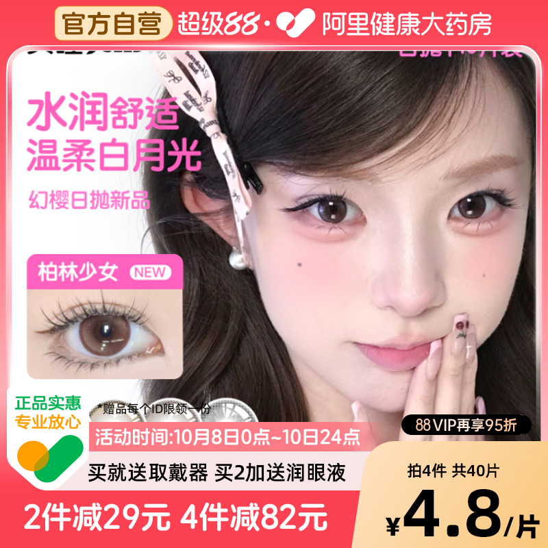 【自营】Seed实瞳幻樱彩色隐形眼镜近视美瞳大小直径日抛10片