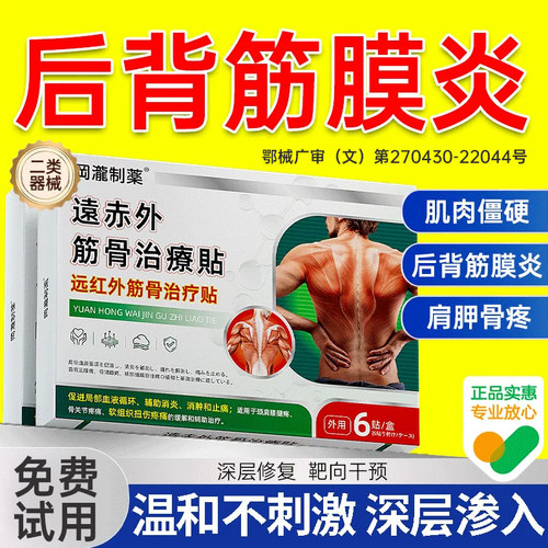 【日本技术】专攻后背筋膜炎