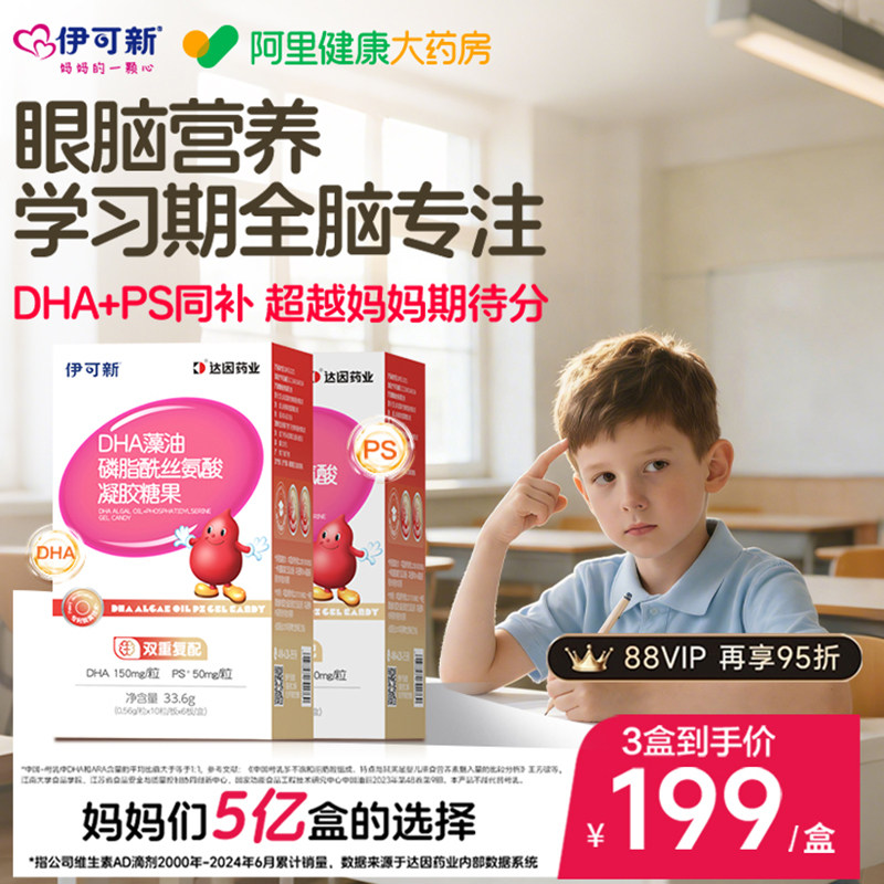 伊可新DHA藻油PS学生青少年儿童宝宝学龄幼童3岁以上海藻油无腥味