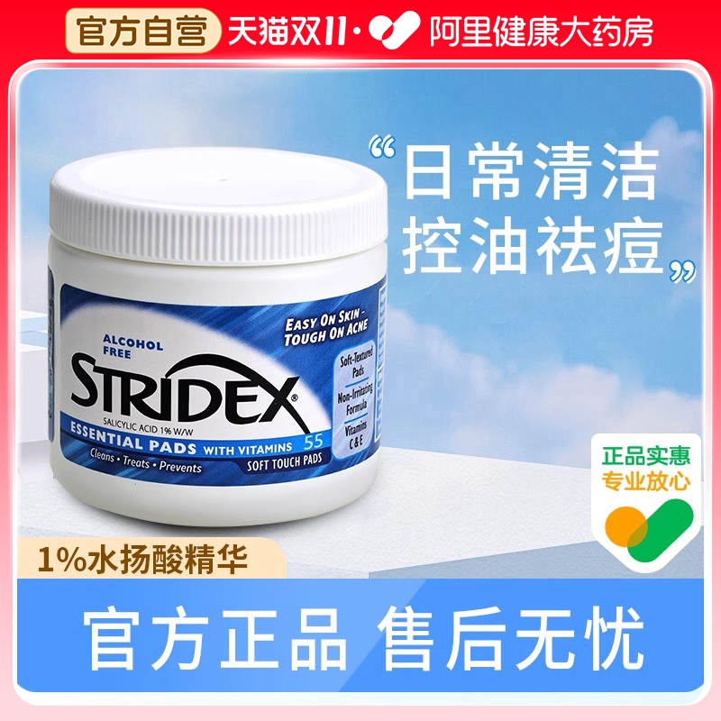 Stridex施颜适水杨酸棉片闭口粉刺祛痘控油清洁去角质美国进口
