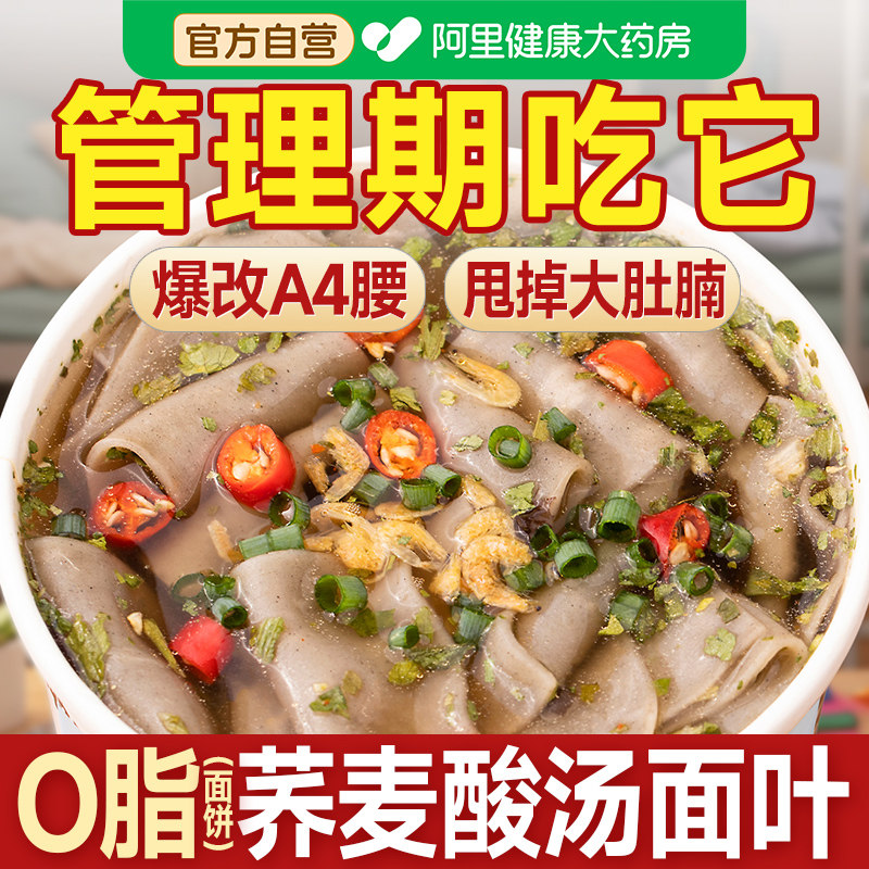 酸汤面叶面片荞麦泡面桶装减方便面低0代餐饱腹脂肪粗粮肥主食品 - 实物图