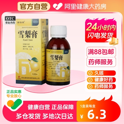 【诺得胜】雪梨膏120g*1瓶/盒干咳久咳清肺热止咳化痰