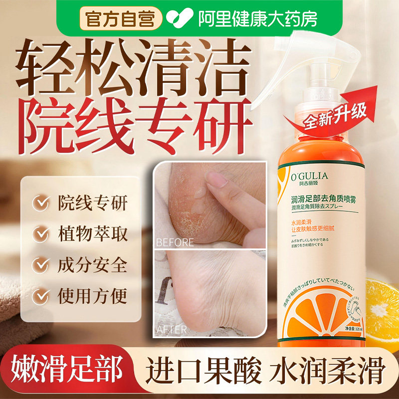 脚后跟去角质脚喷雾部去死皮搓脚老茧软化剂粗糙足部喷雾神器正品