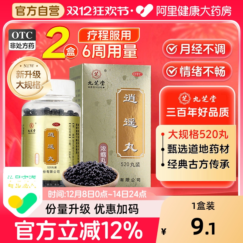 【自营】【九芝堂】逍遥丸360丸*1瓶/盒⭐⭐⭐⭐⭐月经顺心情好疏肝健脾养血调经