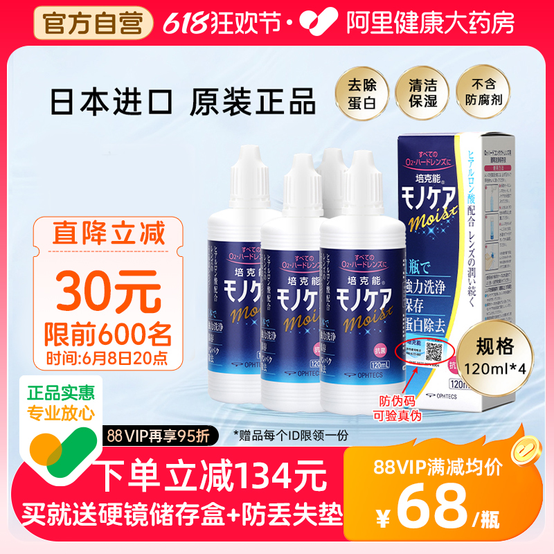 日本培克能rgp硬性隐形近视护理液120ml*4角膜塑形镜ok镜官网正品