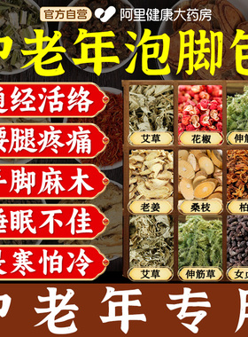 中老年人泡脚药包通经活络艾草叶舒筋助睡眠活血化瘀排湿气足浴包