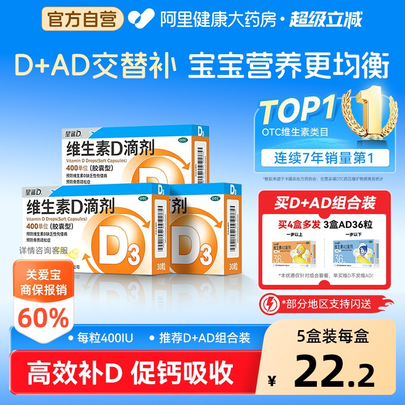 【自营】[星鲨D]维生素D滴剂400IU*36粒/盒星鲨维生素d3滴剂官方婴幼儿童成人钙片图片