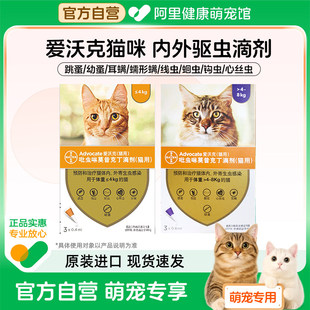 爱沃克猫驱虫药猫咪专用体内外一体海乐妙内驱猫宠物外驱体内体外