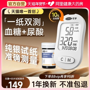 可孚血糖尿酸检测仪二合一双功能测试仪家用的仪器试纸测高精准条