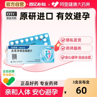 妈富隆去氧孕烯炔雌醇片****短效****药长期进口口服官方调理月经