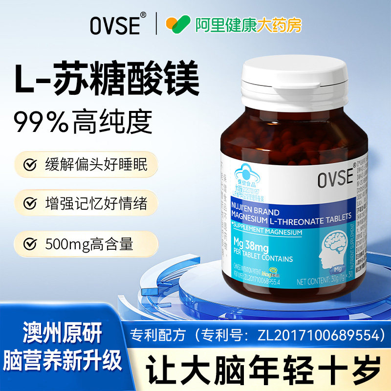ovse专利苏糖酸镁补充剂女士睡眠记忆胶囊偏成人头非痛官方旗舰店