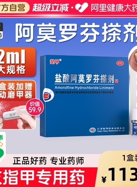 楚甲盐酸阿莫罗芬搽剂正品旗舰店灰指甲正品旗舰店灰指甲专用药