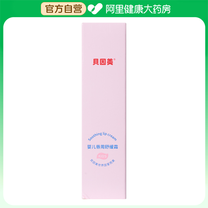【阿里健康自营】貝因美婴儿唇周舒缓霜18g/支