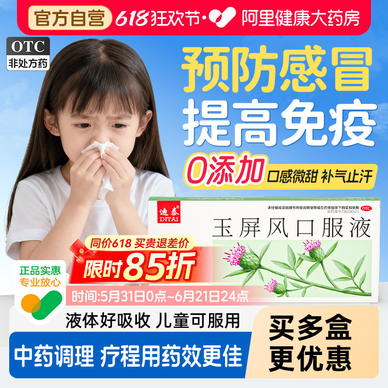 玉屏风口服液散颗粒体虚止汗感冒增强免疫正品小儿成人官方旗舰店