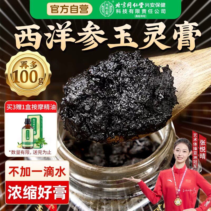 西洋参玉灵膏官方旗舰店正品古法蒸制桂圆补气血人参膏送礼送长辈