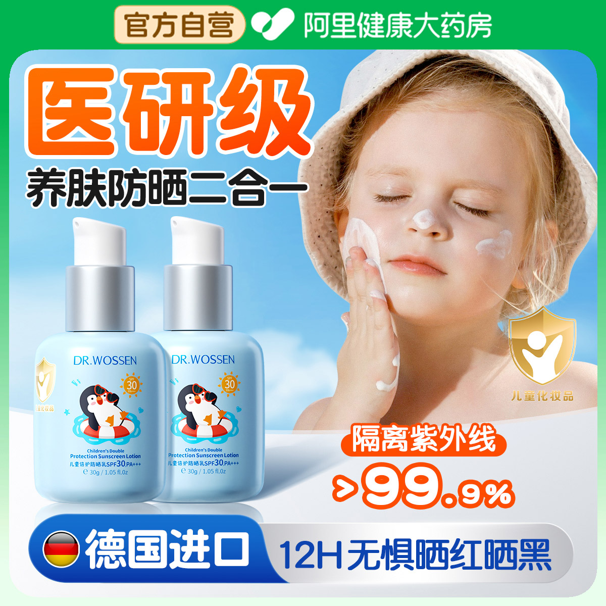 高倍防晒霜儿童身体防晒乳青少年专用50倍宝宝防紫外线纯物理美白