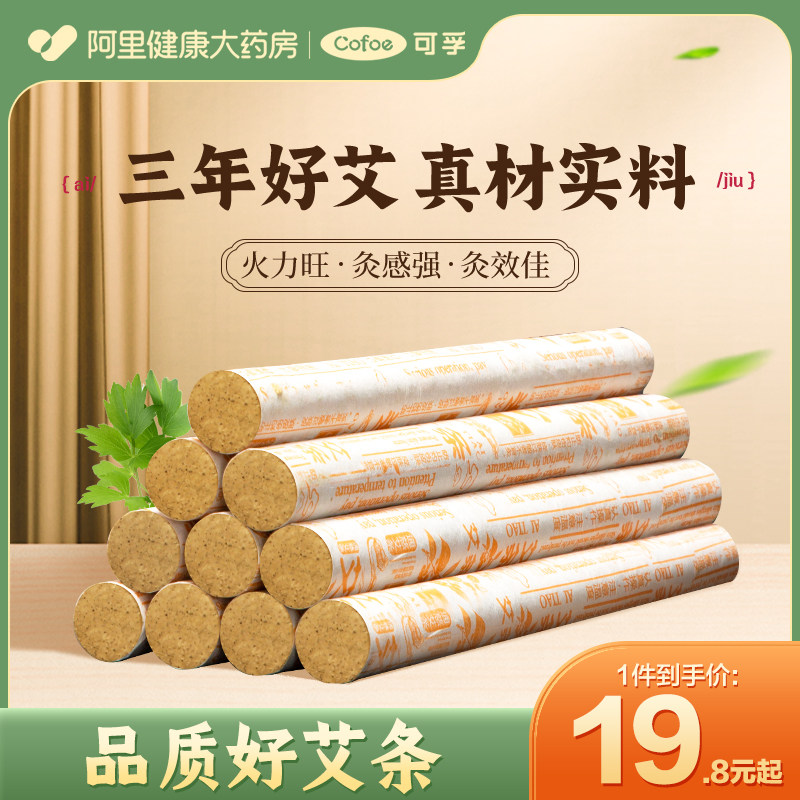 艾条纯艾柱正品家用艾叶条熏香条艾绒艾草条艾灸熏盒陈年批发