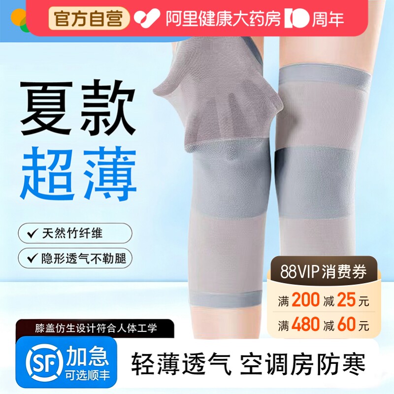 竹纤维护膝盖男女士超薄款夏季运动保暖老寒腿中老年人专用保护套