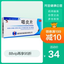 Modified pharyngitis tablet 0.25g * 48 capsules / box heat clearing and detoxification chronic pharyngitis nourishing yin and moistening lung irritant cough