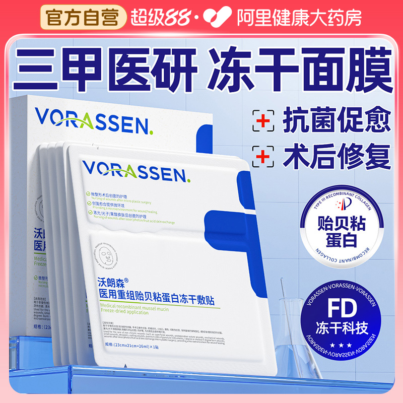 【院线同款】术后修复冻干面膜