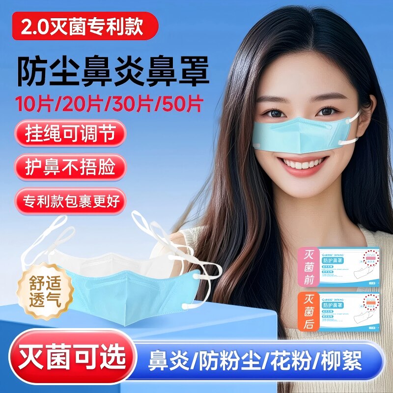鼻罩过敏性鼻炎专用口罩花粉柳絮防尘猫毛护鼻独立包装一次性睡觉