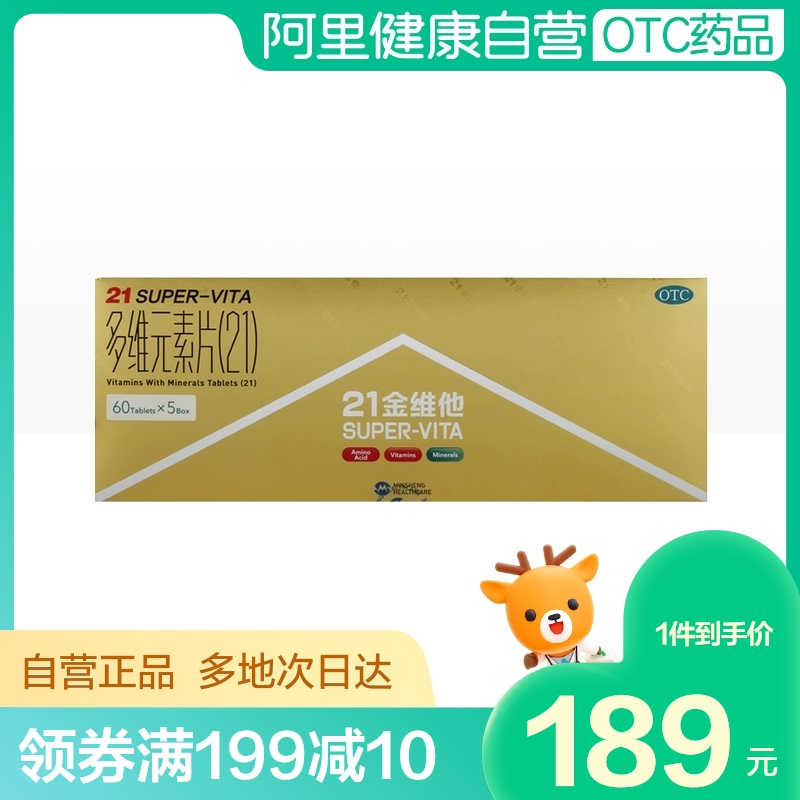 21金维他60片*5瓶盒装多维元素片(21)多种复合维生素维生素c